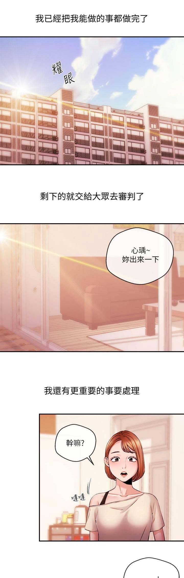 《主播之争》漫画最新章节第71话免费下拉式在线观看章节第【15】张图片