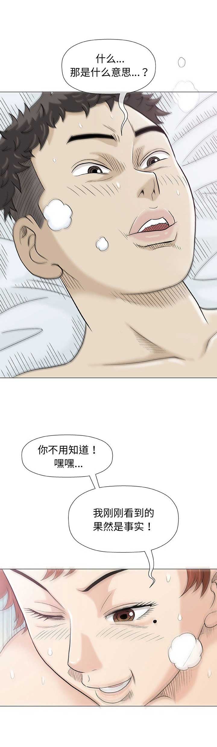 《奇趣新人》漫画最新章节第19话免费下拉式在线观看章节第【15】张图片