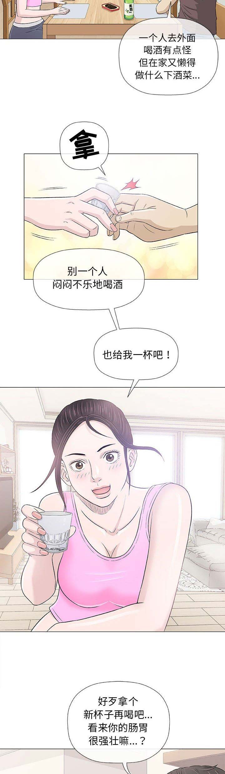 《奇趣新人》漫画最新章节第41话免费下拉式在线观看章节第【10】张图片