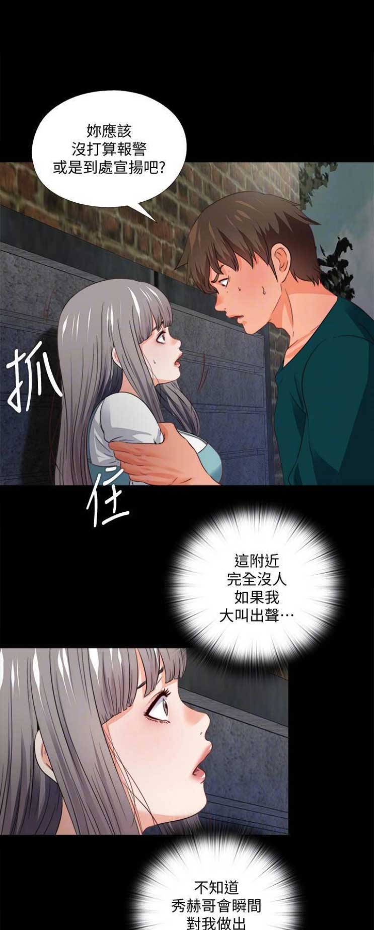 《爱徒》漫画最新章节第73话免费下拉式在线观看章节第【11】张图片