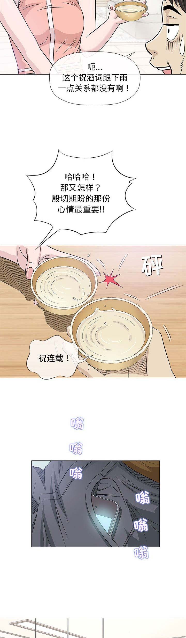 《奇趣新人》漫画最新章节第48话免费下拉式在线观看章节第【4】张图片