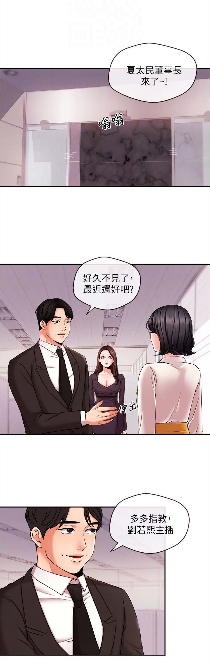 《主播之争》漫画最新章节第31话免费下拉式在线观看章节第【11】张图片