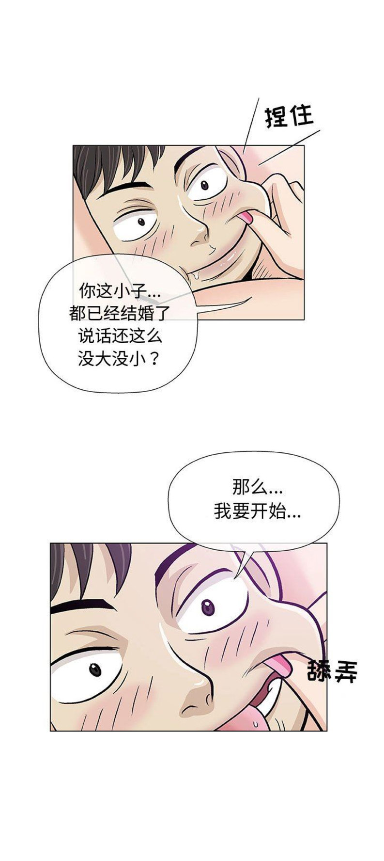 《奇趣新人》漫画最新章节第27话免费下拉式在线观看章节第【12】张图片