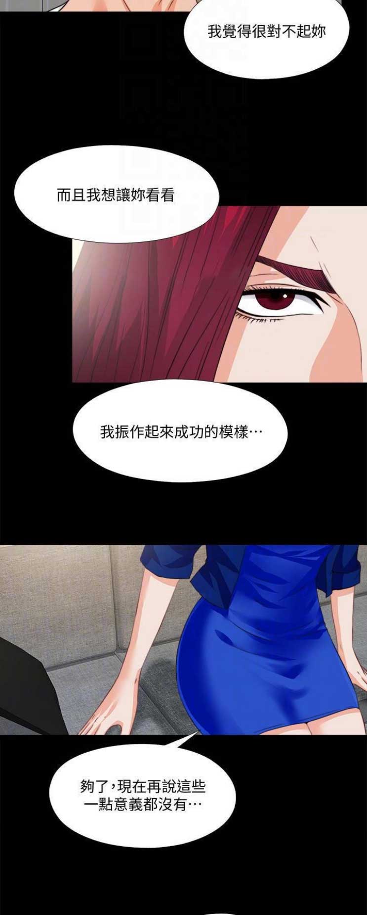 《爱徒》漫画最新章节第74话免费下拉式在线观看章节第【12】张图片