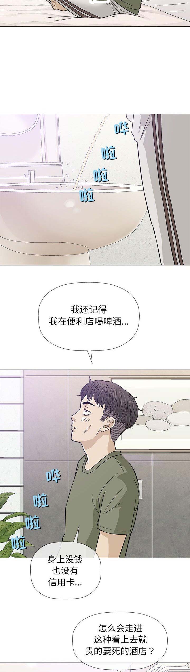 《奇趣新人》漫画最新章节第38话免费下拉式在线观看章节第【8】张图片