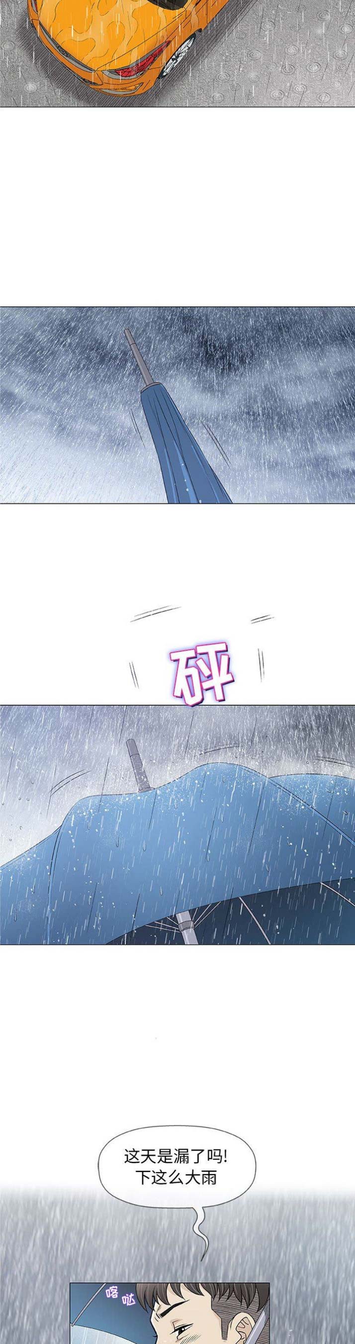 《奇趣新人》漫画最新章节第49话免费下拉式在线观看章节第【3】张图片