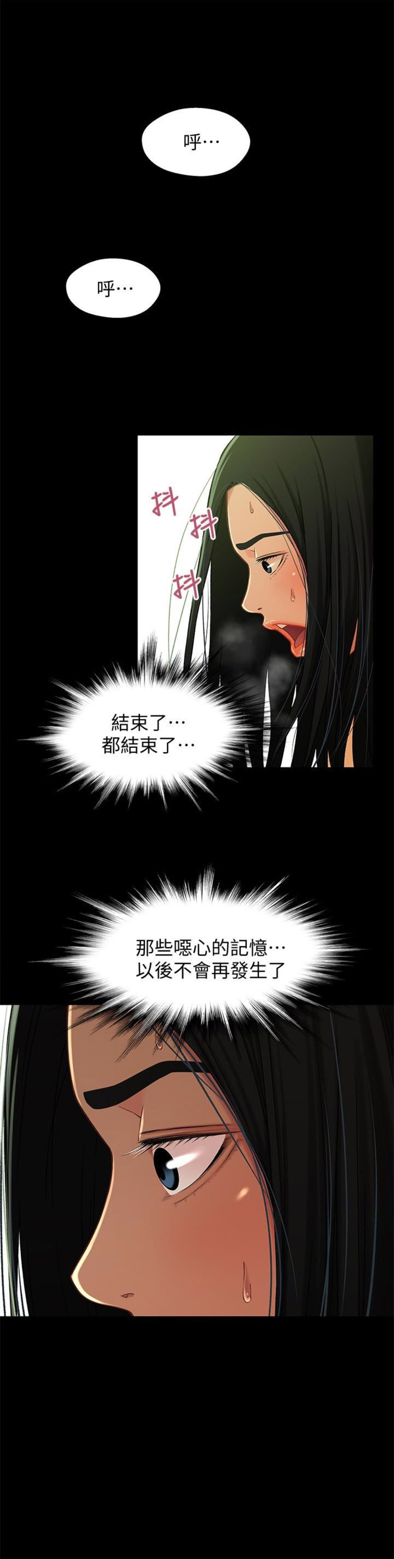 《兄妹关系》漫画最新章节第31话免费下拉式在线观看章节第【11】张图片