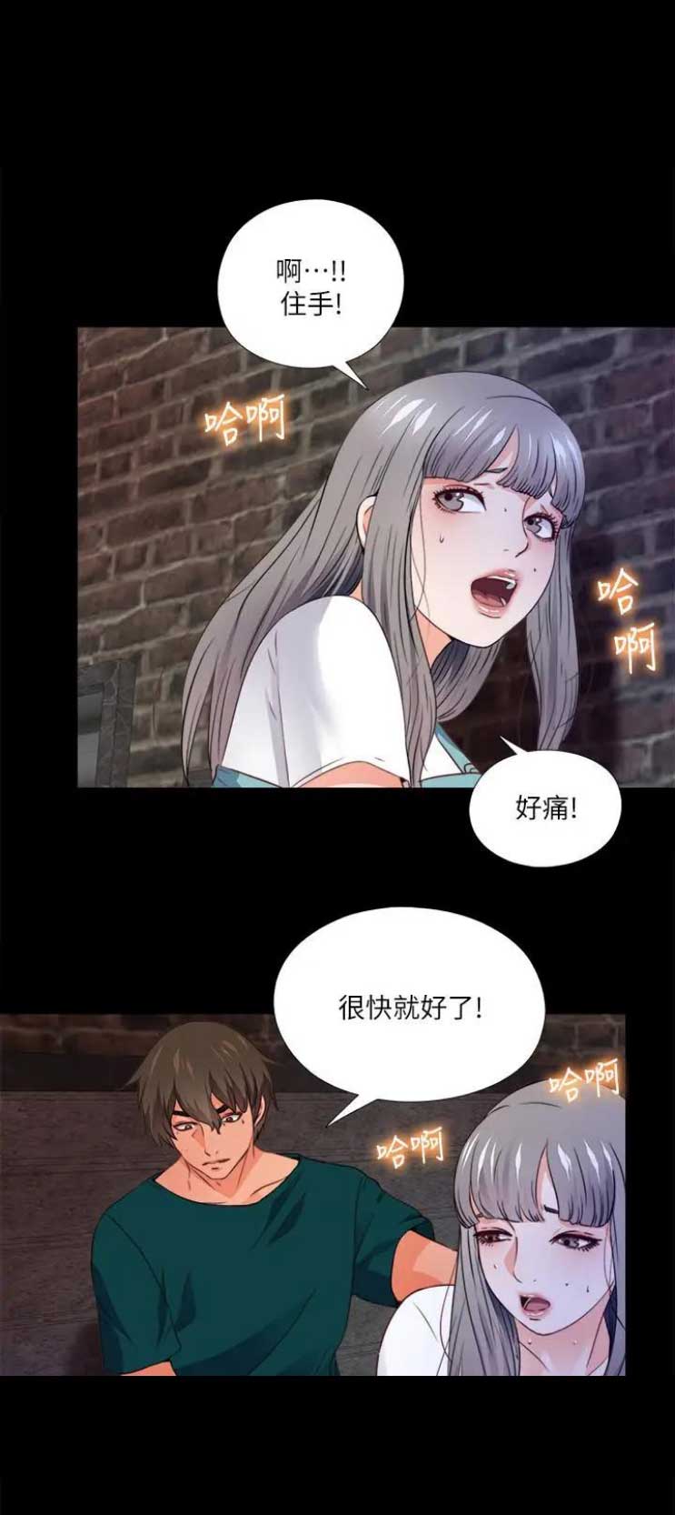 《爱徒》漫画最新章节第75话免费下拉式在线观看章节第【15】张图片