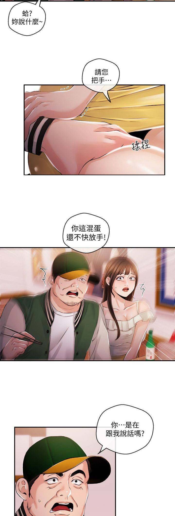 《主播之争》漫画最新章节第44话免费下拉式在线观看章节第【5】张图片