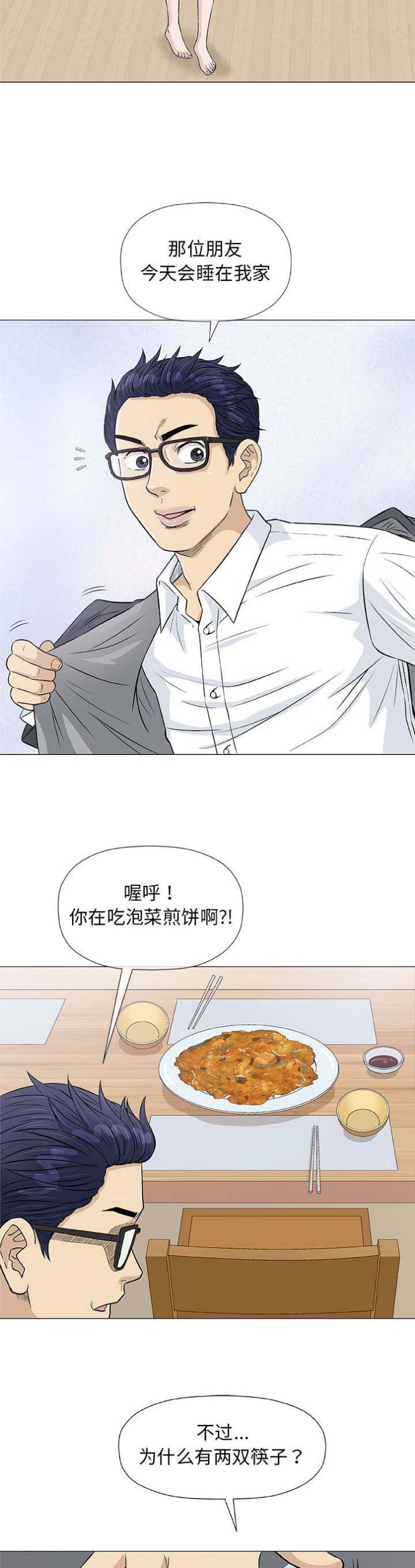 《奇趣新人》漫画最新章节第51话免费下拉式在线观看章节第【10】张图片