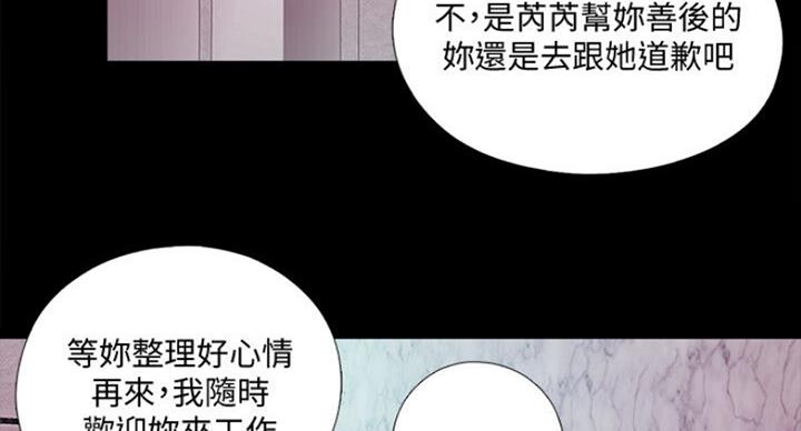 《爱徒》漫画最新章节第101话免费下拉式在线观看章节第【77】张图片