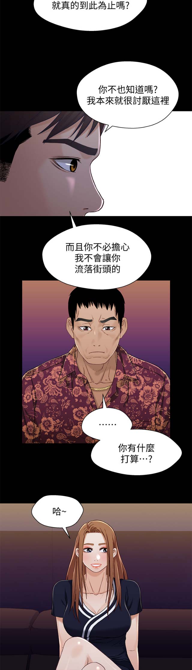 《兄妹关系》漫画最新章节第59话免费下拉式在线观看章节第【4】张图片