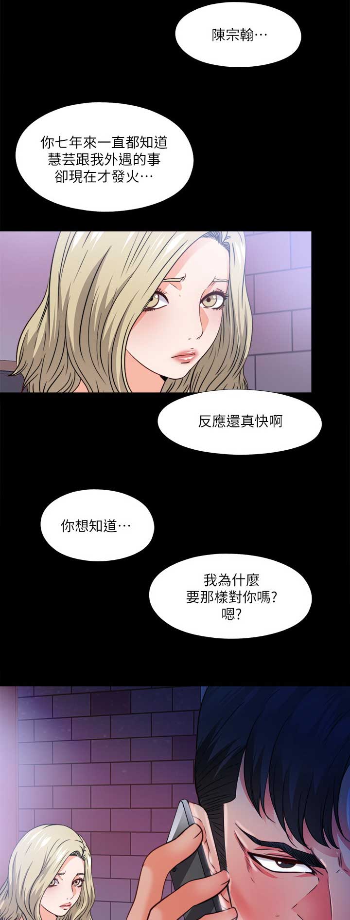 《爱徒》漫画最新章节第80话免费下拉式在线观看章节第【2】张图片