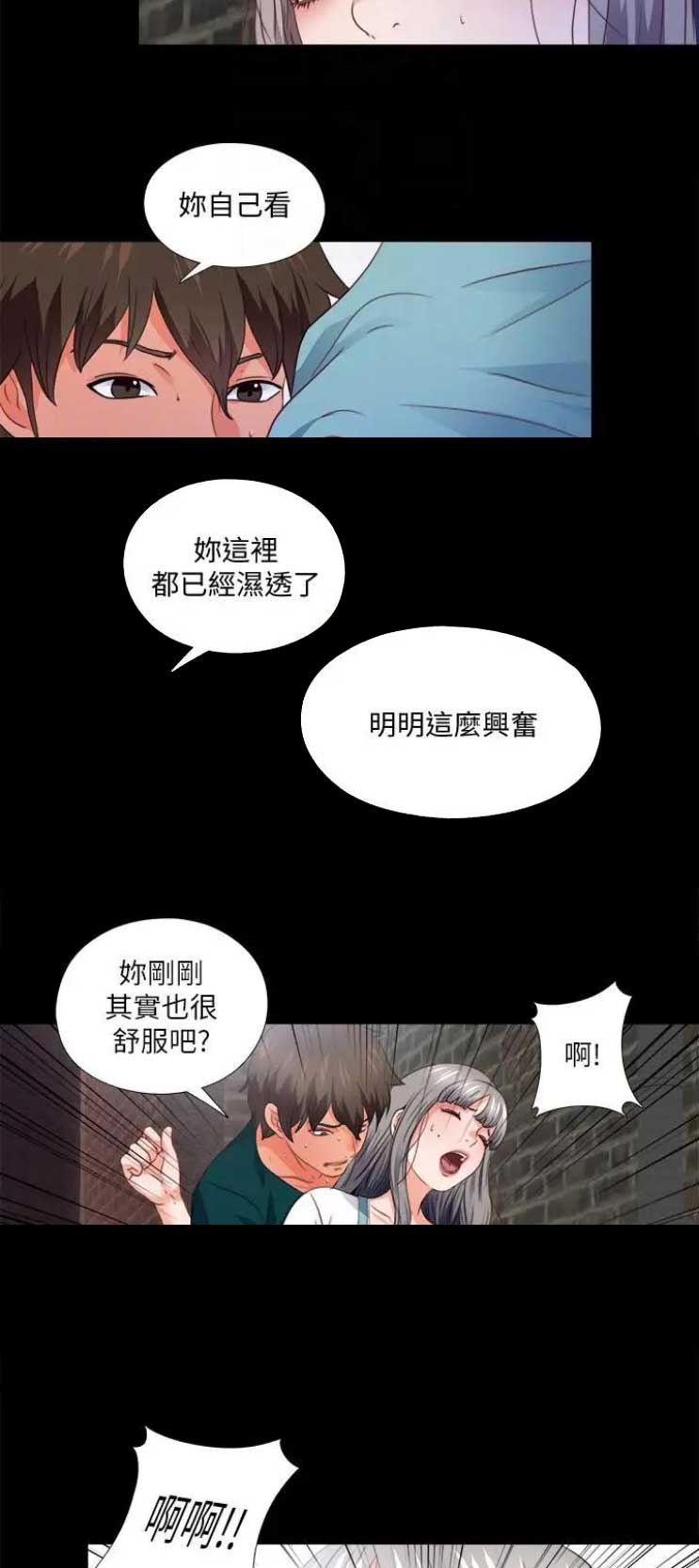 《爱徒》漫画最新章节第76话免费下拉式在线观看章节第【10】张图片