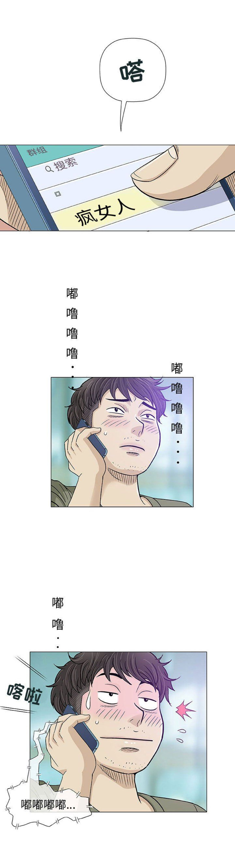 《奇趣新人》漫画最新章节第28话免费下拉式在线观看章节第【16】张图片