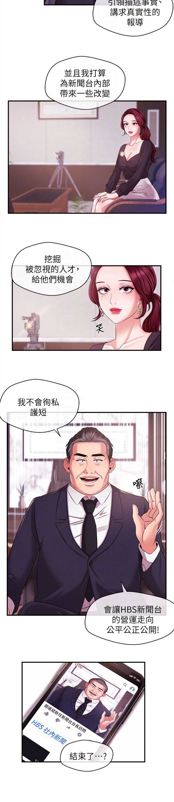 《主播之争》漫画最新章节第18话免费下拉式在线观看章节第【2】张图片