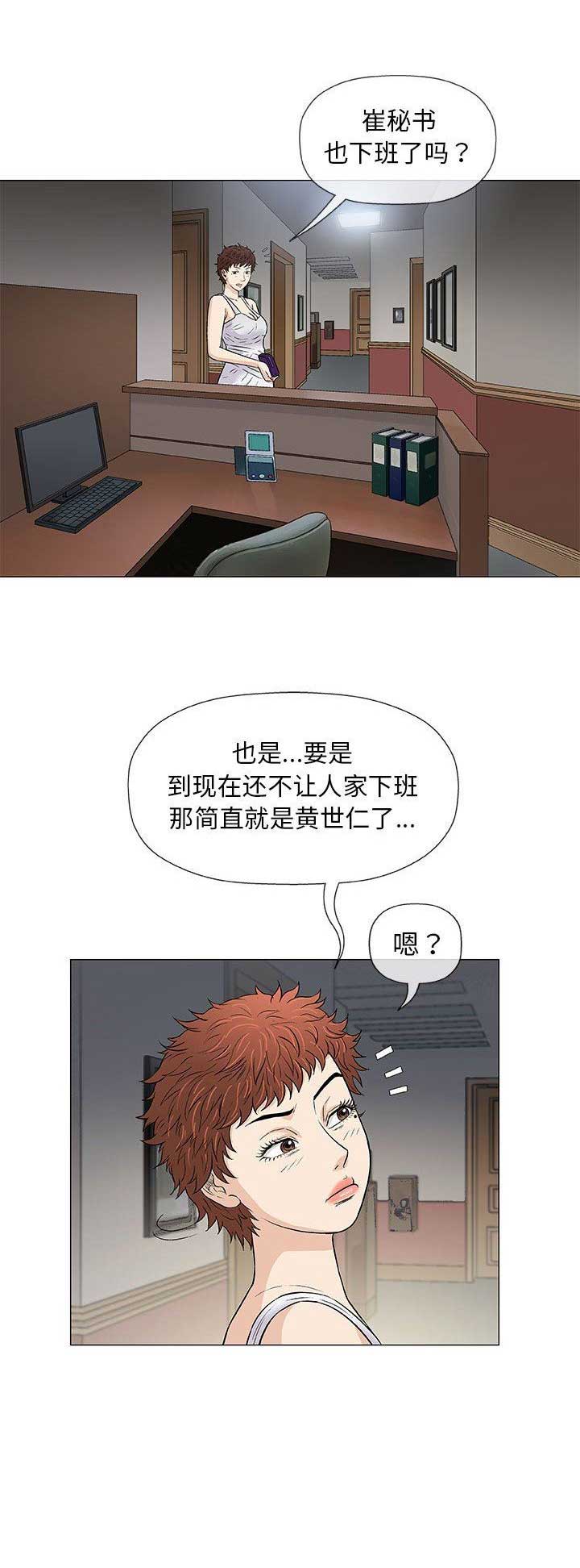 《奇趣新人》漫画最新章节第73话免费下拉式在线观看章节第【15】张图片