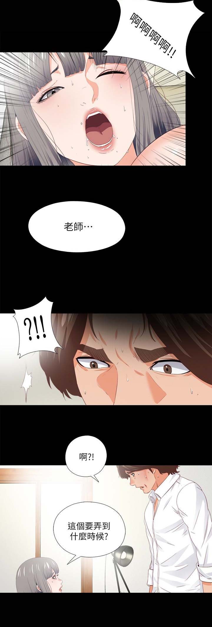 《爱徒》漫画最新章节第37话免费下拉式在线观看章节第【4】张图片