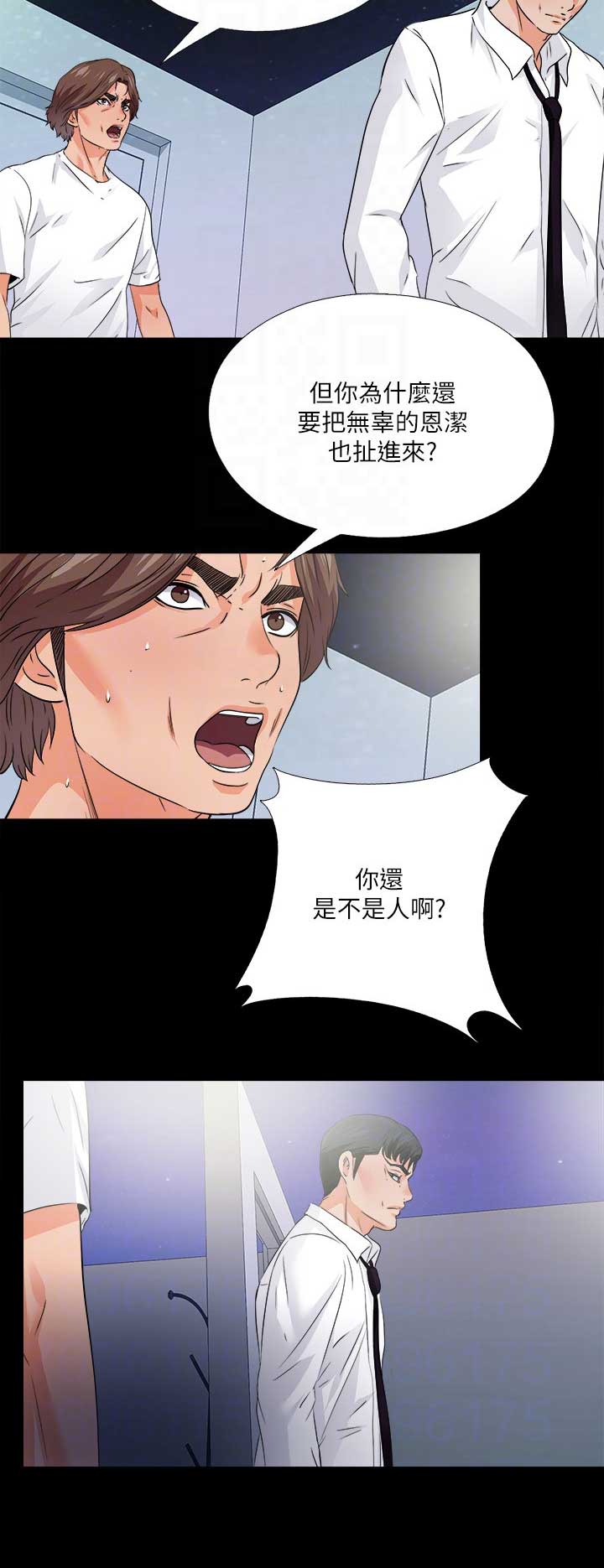 《爱徒》漫画最新章节第81话免费下拉式在线观看章节第【9】张图片