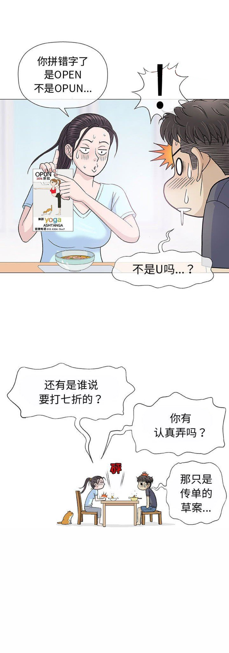 《奇趣新人》漫画最新章节第31话免费下拉式在线观看章节第【5】张图片