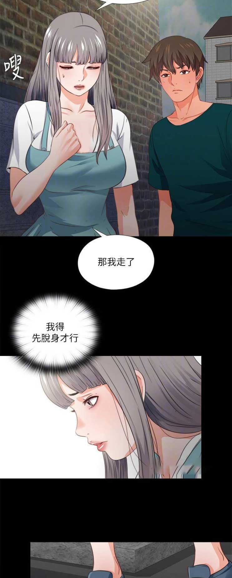 《爱徒》漫画最新章节第73话免费下拉式在线观看章节第【8】张图片