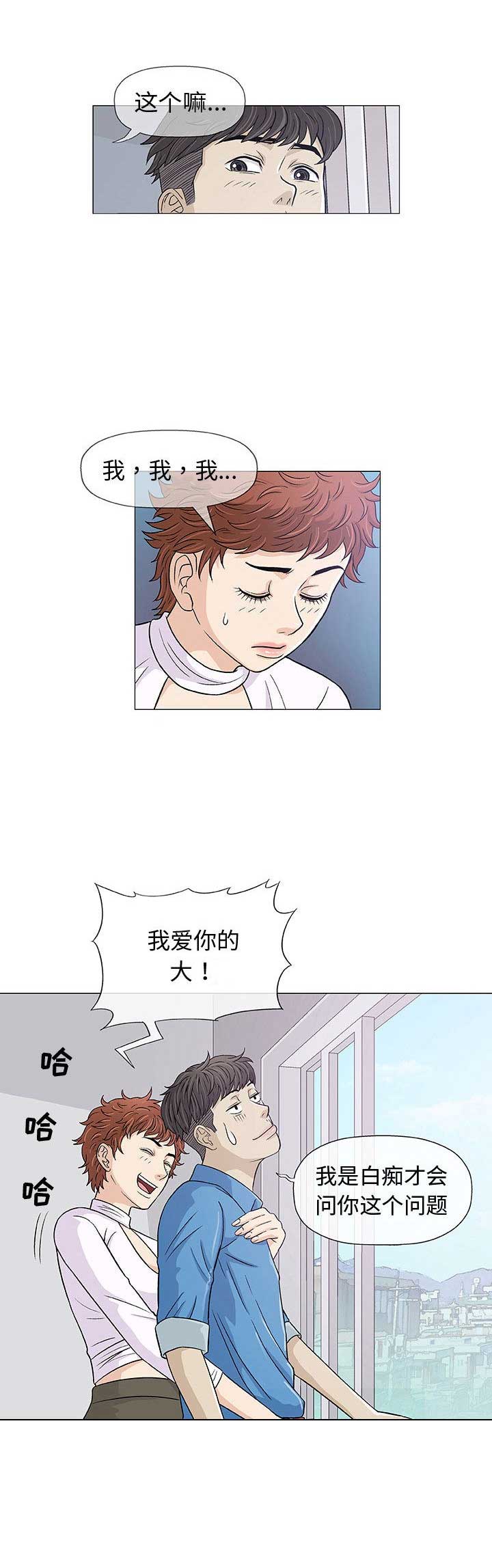 《奇趣新人》漫画最新章节第14话免费下拉式在线观看章节第【14】张图片