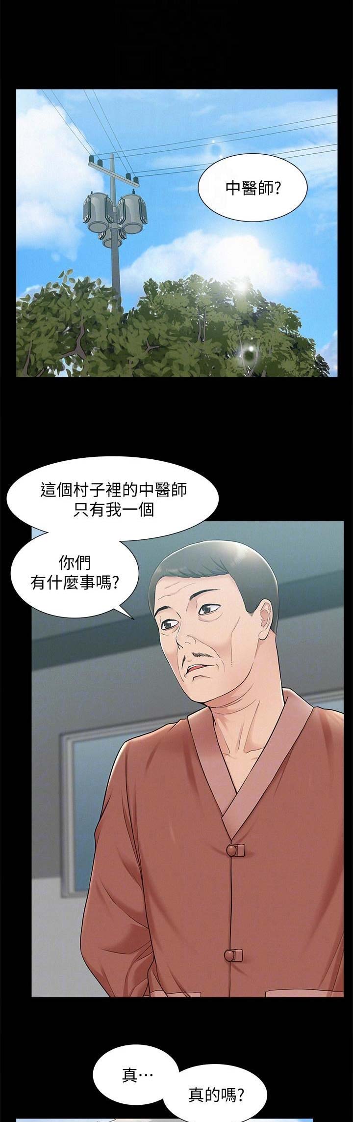 《难言之隐》漫画最新章节第34话免费下拉式在线观看章节第【11】张图片