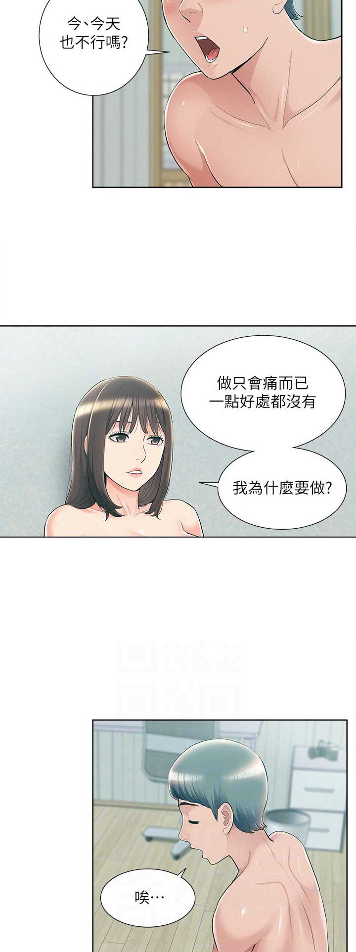 《难言之隐》漫画最新章节第84话免费下拉式在线观看章节第【2】张图片