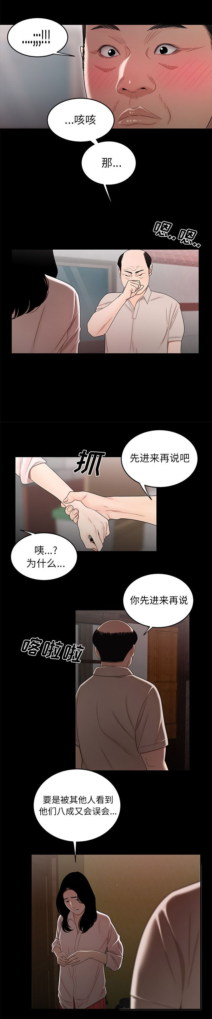 《牢笼》漫画最新章节第21话免费下拉式在线观看章节第【3】张图片