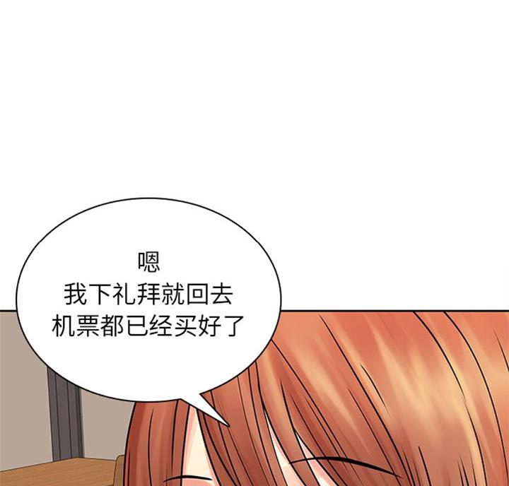 《那年二十岁》漫画最新章节第76话免费下拉式在线观看章节第【23】张图片