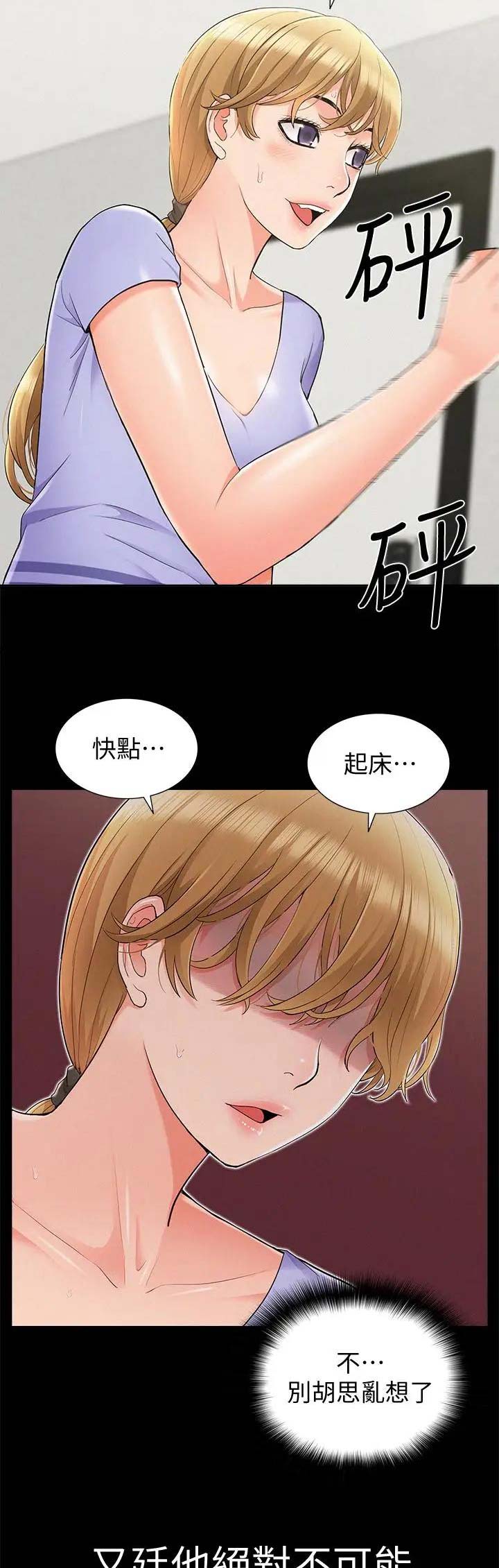 《难言之隐》漫画最新章节第70话免费下拉式在线观看章节第【2】张图片