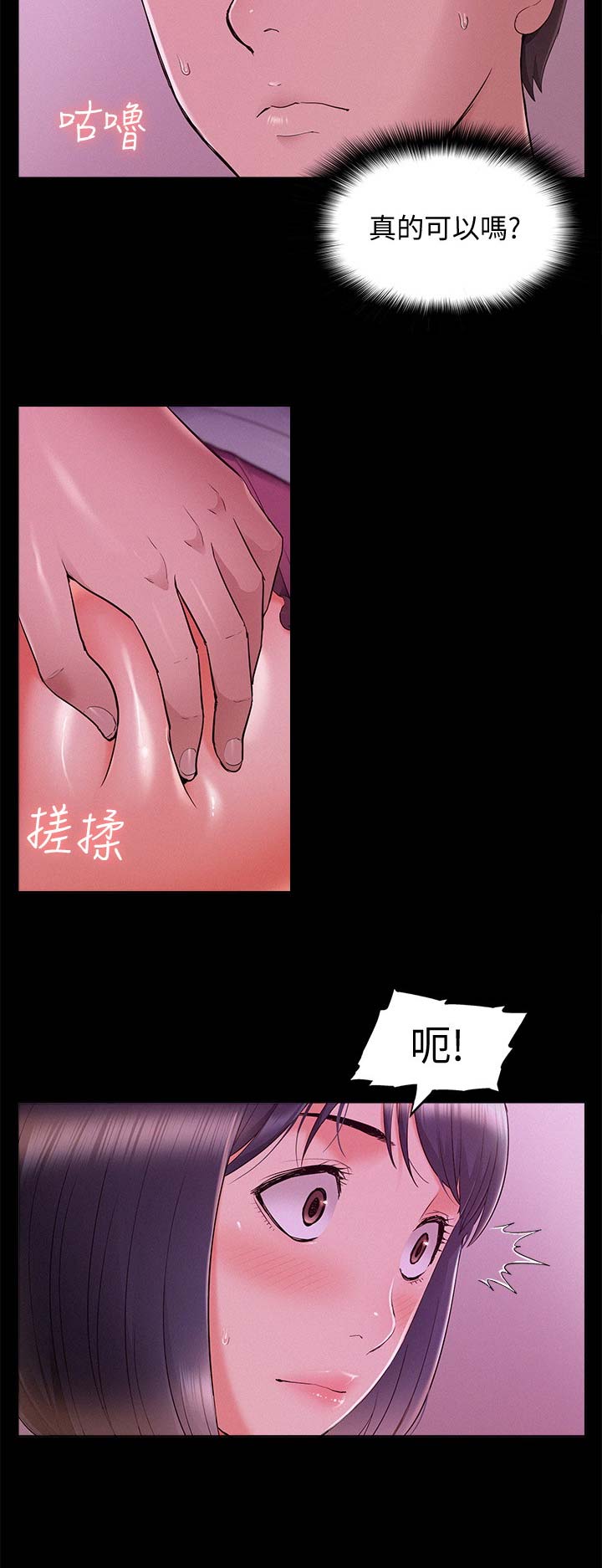 《难言之隐》漫画最新章节第76话免费下拉式在线观看章节第【12】张图片