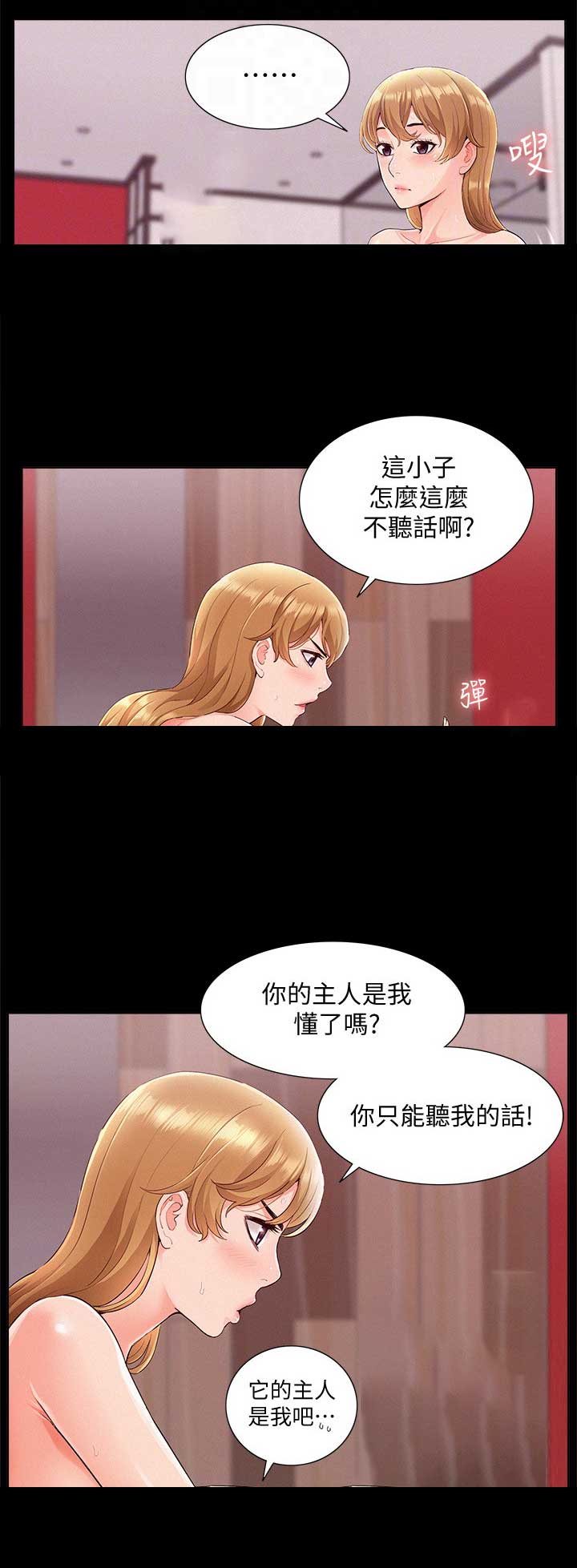 《难言之隐》漫画最新章节第81话免费下拉式在线观看章节第【12】张图片