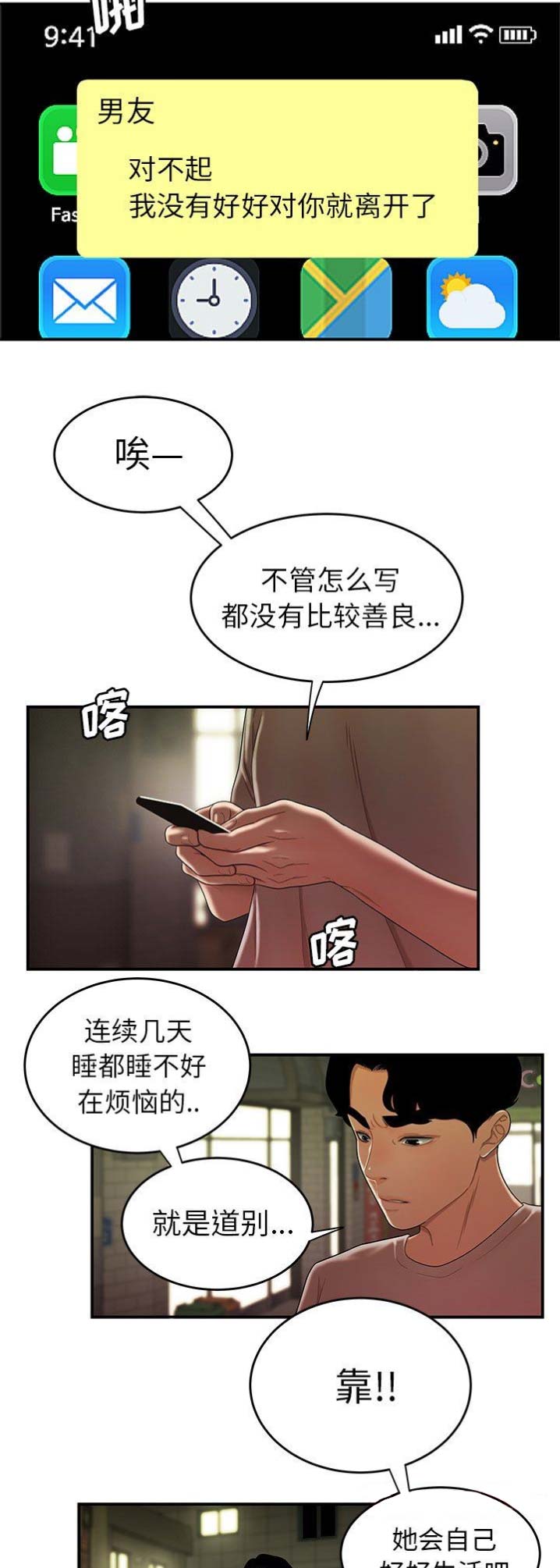 《牢笼》漫画最新章节第49话免费下拉式在线观看章节第【5】张图片