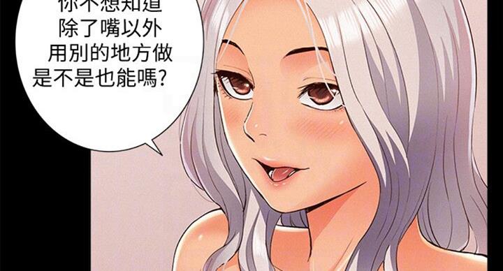 《难言之隐》漫画最新章节第99话免费下拉式在线观看章节第【30】张图片