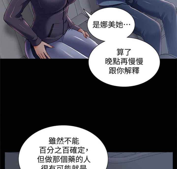 《难言之隐》漫画最新章节第97话免费下拉式在线观看章节第【5】张图片