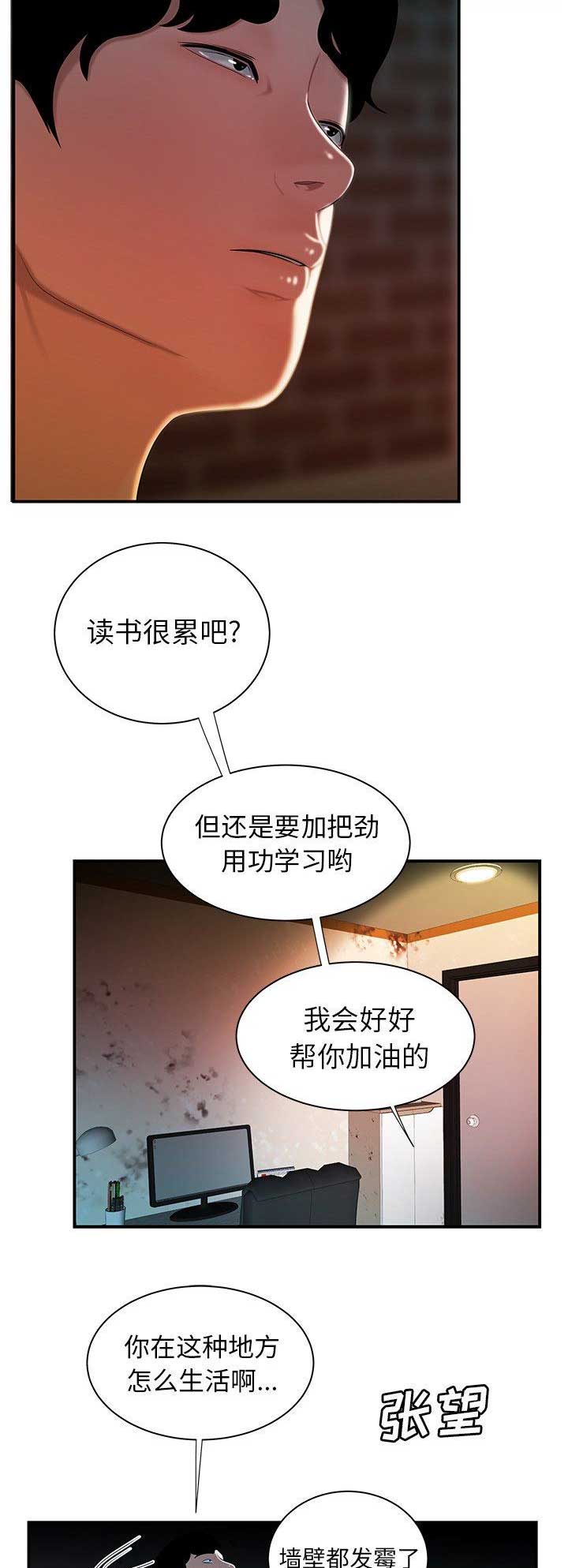 《牢笼》漫画最新章节第65话免费下拉式在线观看章节第【9】张图片