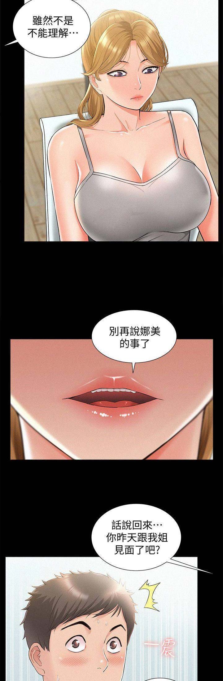 《难言之隐》漫画最新章节第42话免费下拉式在线观看章节第【4】张图片