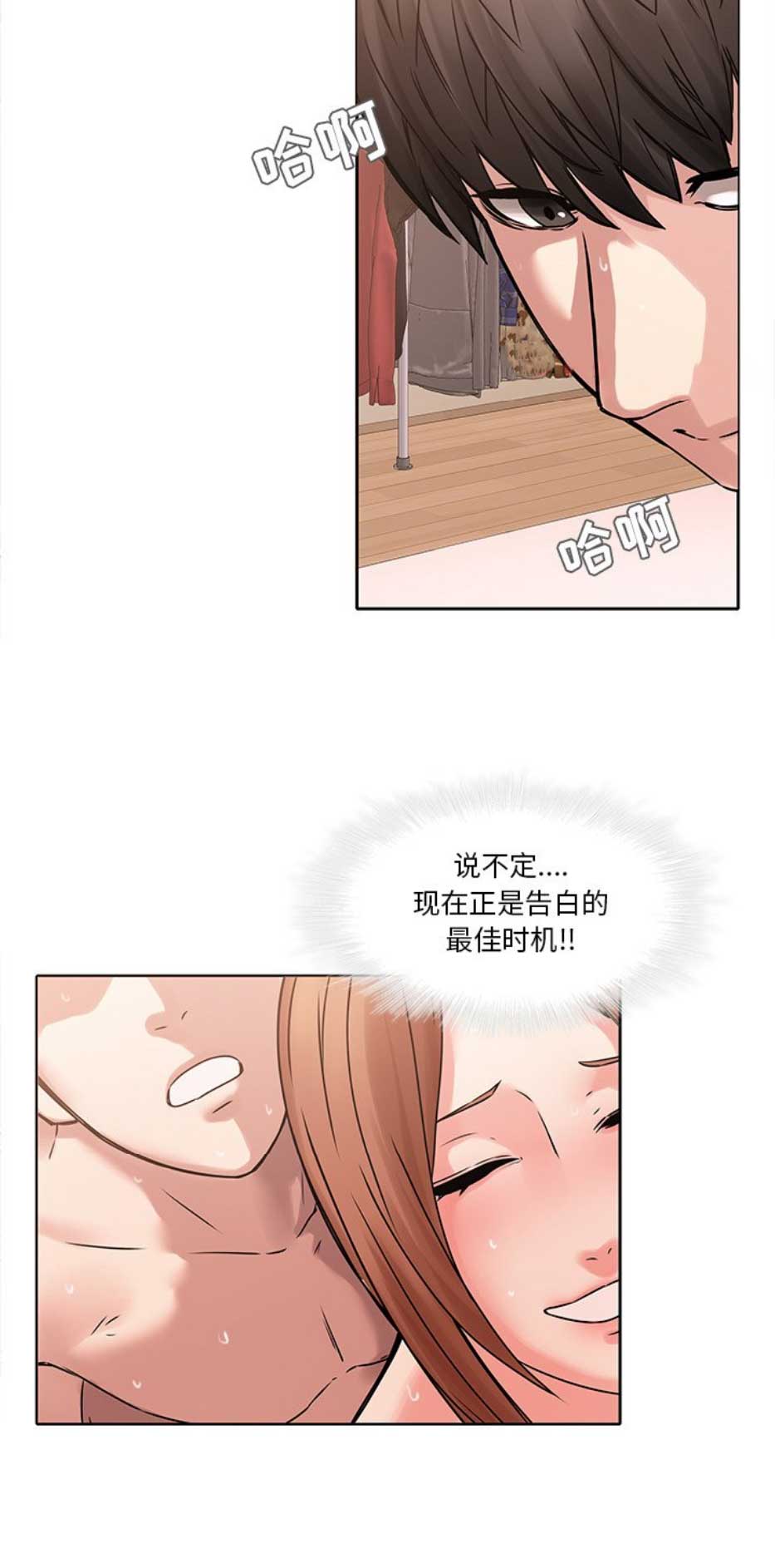 《那年二十岁》漫画最新章节第67话免费下拉式在线观看章节第【3】张图片