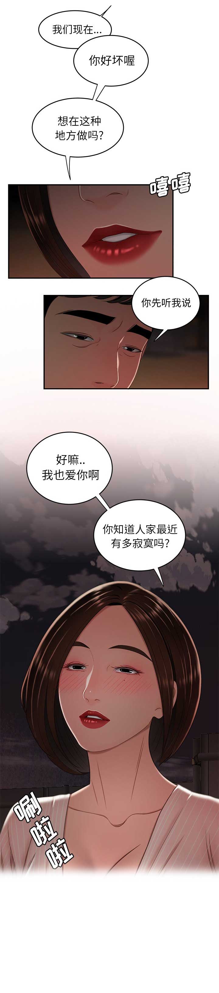 《牢笼》漫画最新章节第31话免费下拉式在线观看章节第【1】张图片