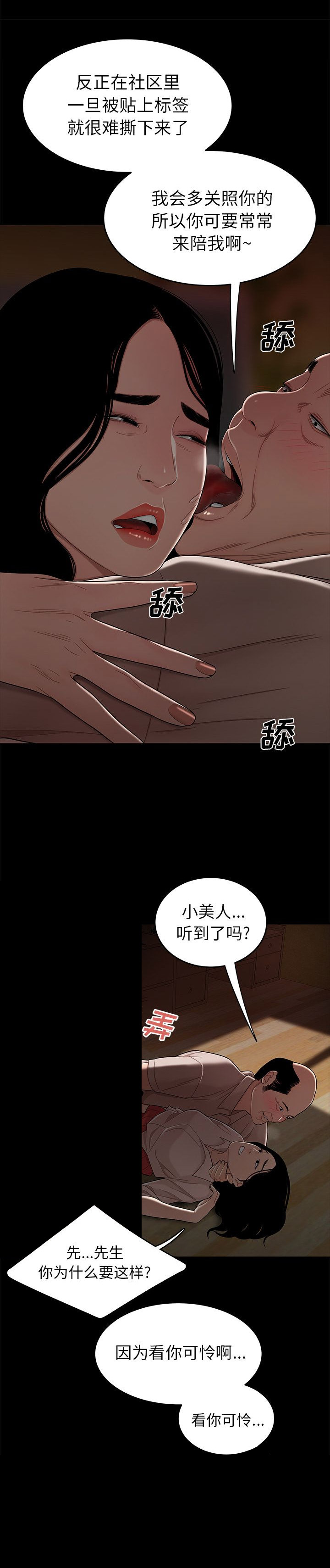 《牢笼》漫画最新章节第21话免费下拉式在线观看章节第【1】张图片