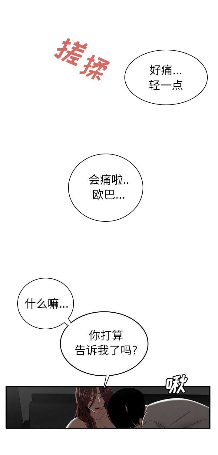 《牢笼》漫画最新章节第16话免费下拉式在线观看章节第【10】张图片