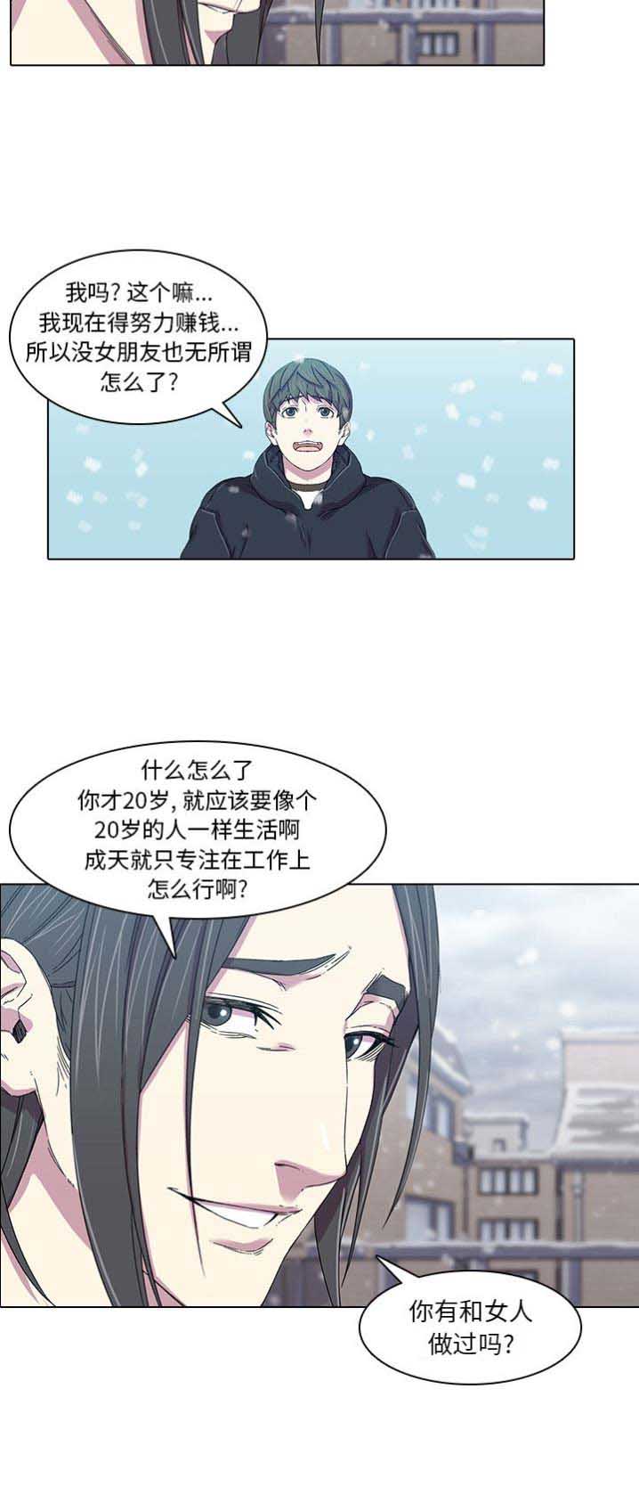 《那年二十岁》漫画最新章节第2话免费下拉式在线观看章节第【3】张图片