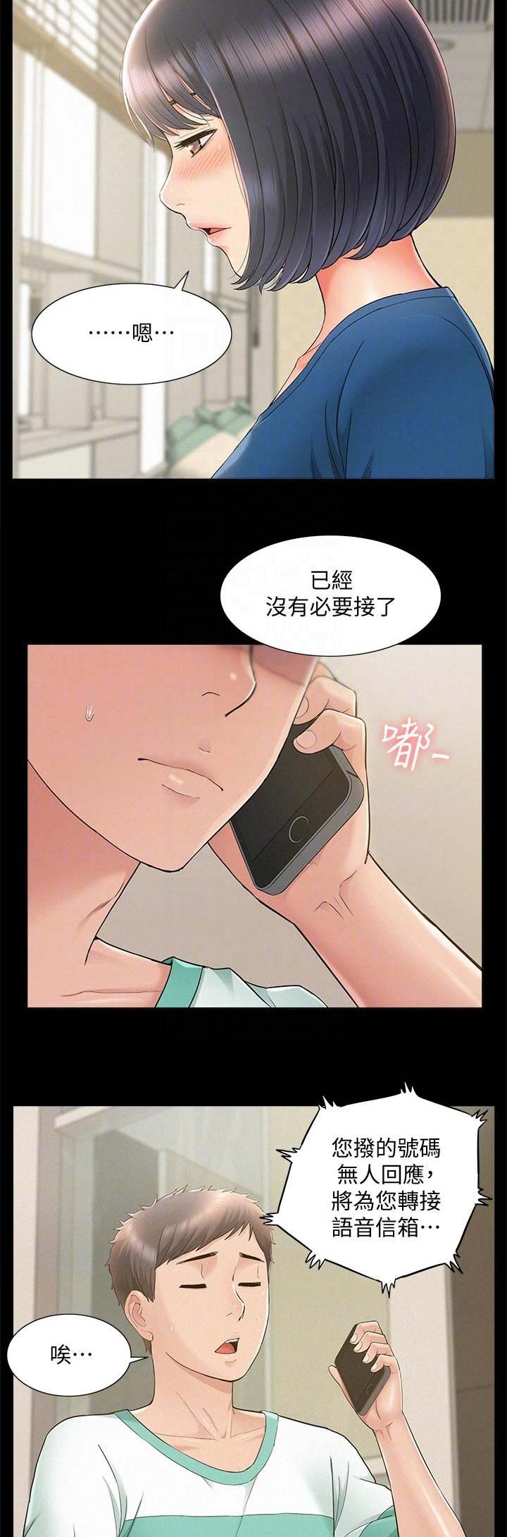 《难言之隐》漫画最新章节第58话免费下拉式在线观看章节第【8】张图片