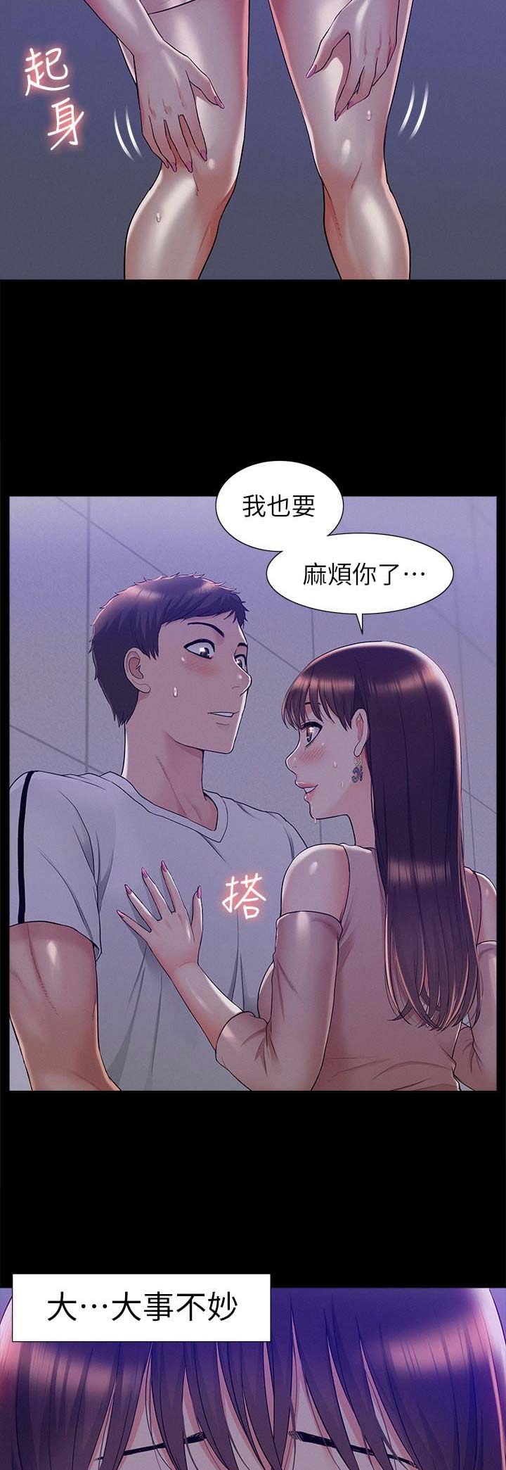 《难言之隐》漫画最新章节第46话免费下拉式在线观看章节第【8】张图片