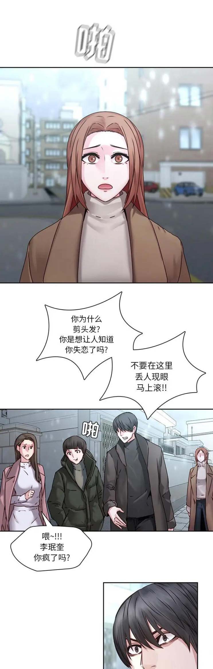 《那年二十岁》漫画最新章节第54话免费下拉式在线观看章节第【13】张图片