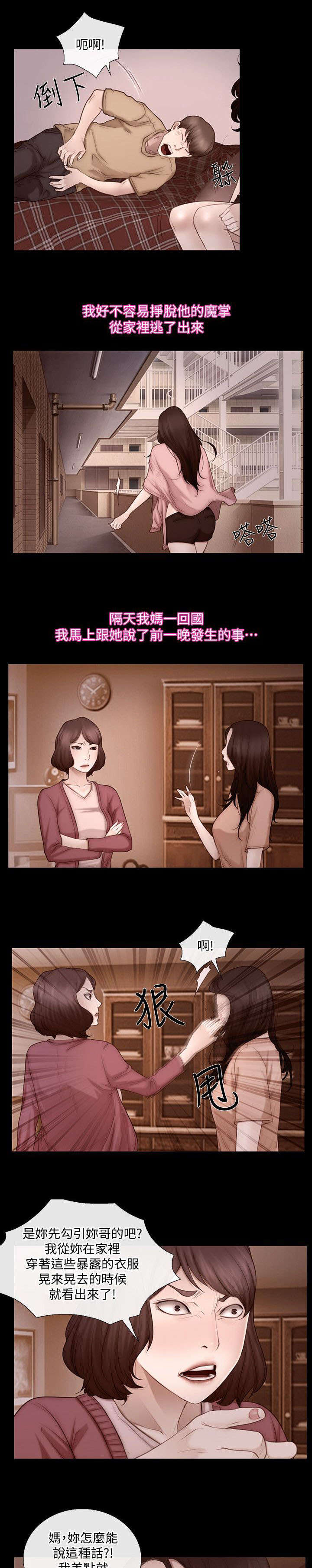 《克制悸动》漫画最新章节第10话免费下拉式在线观看章节第【7】张图片