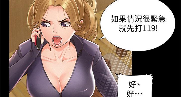 《难言之隐》漫画最新章节第94话免费下拉式在线观看章节第【68】张图片