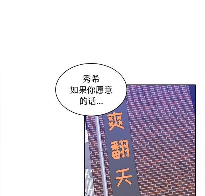 《那年二十岁》漫画最新章节第76话免费下拉式在线观看章节第【3】张图片