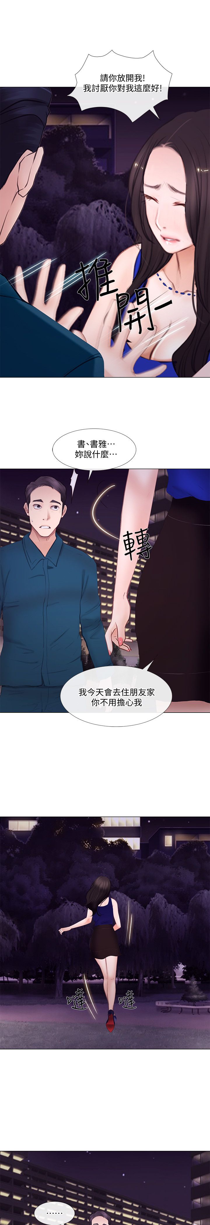 《克制悸动》漫画最新章节第34话免费下拉式在线观看章节第【12】张图片